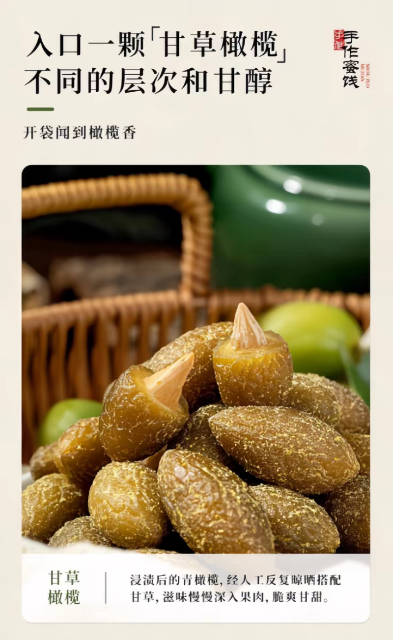 金灶甘草橄榄九制橄榄厂家直发量大可谈