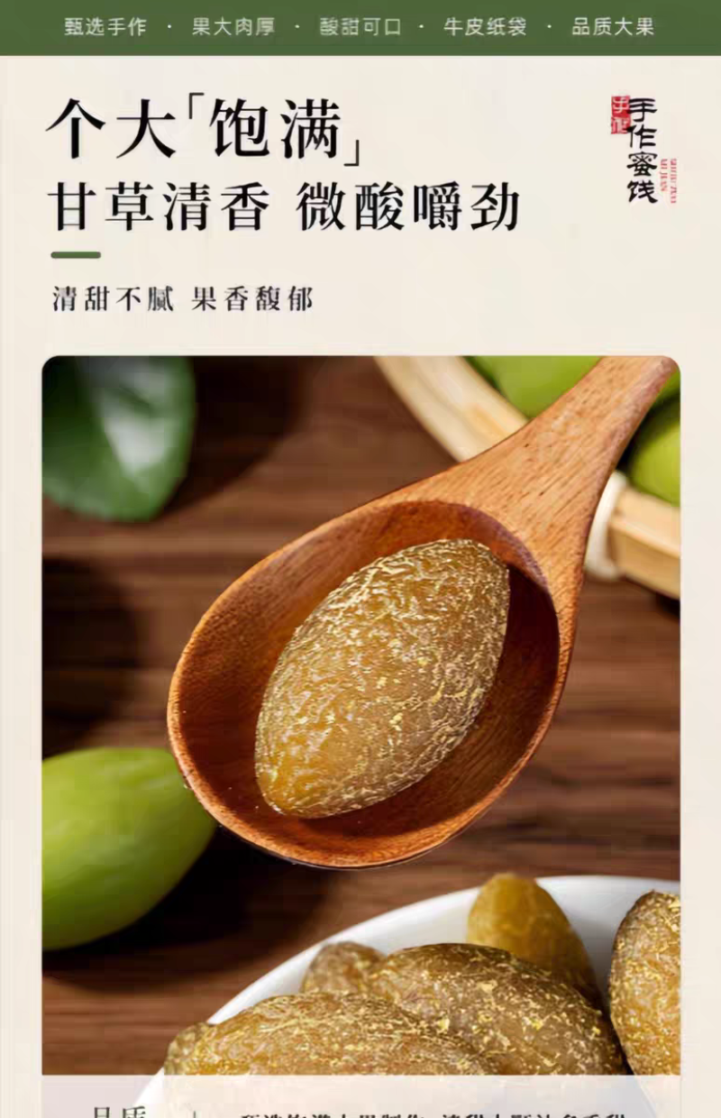 金灶甘草橄榄九制橄榄厂家直发量大可谈