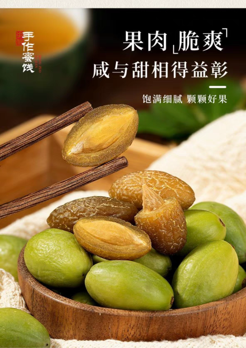 金灶甘草橄榄九制橄榄厂家直发量大可谈