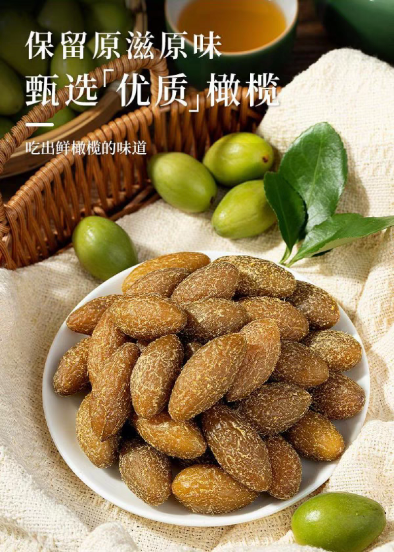 金灶甘草橄榄九制橄榄厂家直发量大可谈