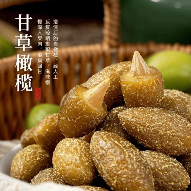金灶甘草橄榄九制橄榄厂家直发量大可谈