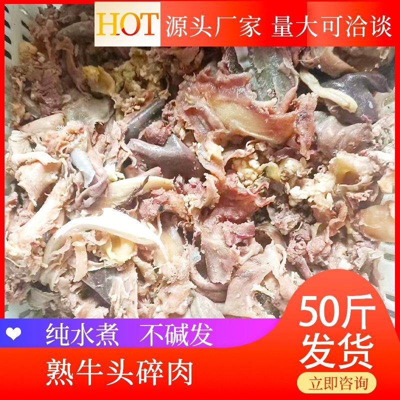 【熟牛肉】批发50斤全熟牛碎肉牛拆骨肉