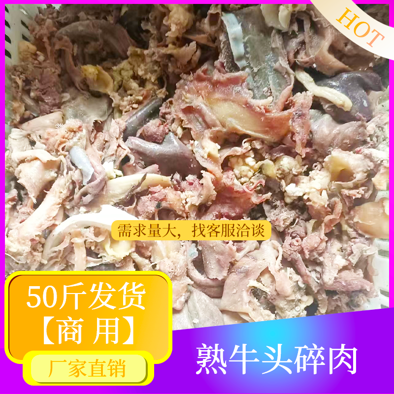 【熟牛肉】批发50斤全熟牛碎肉牛拆骨肉