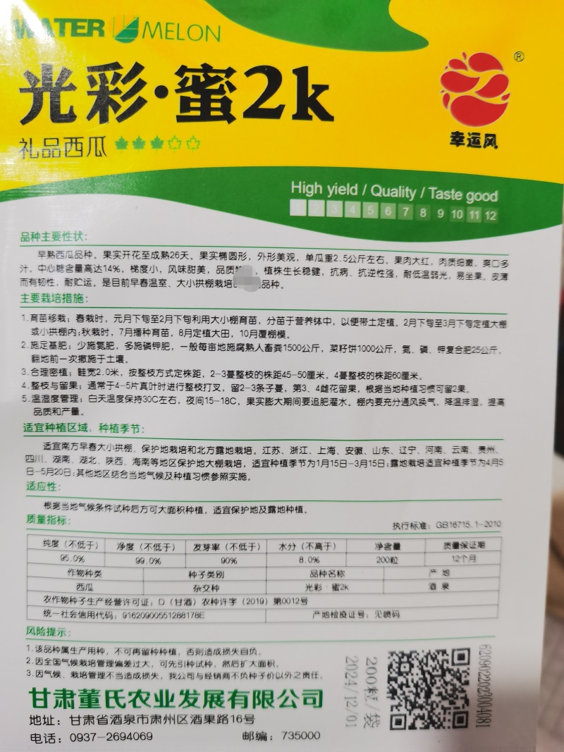 萌香M2K光彩蜜2K西瓜种子