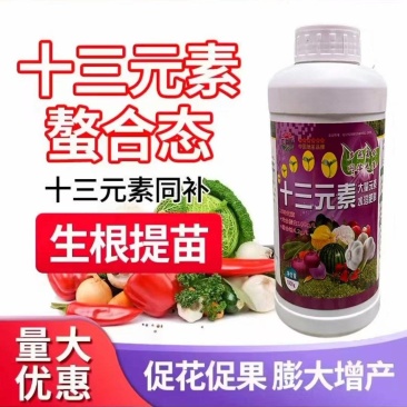 十三元素叶面肥