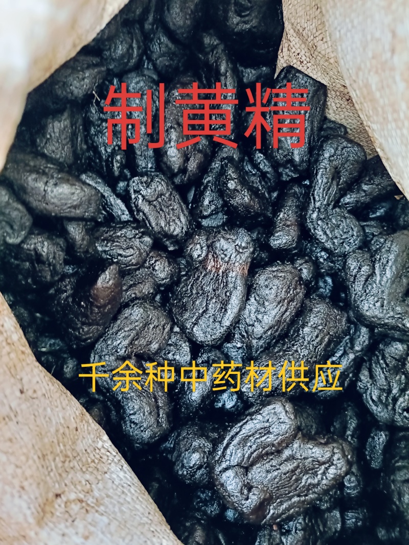 制黄精，九蒸九晒古法炮制精选大个，8~9个一公斤个个精选