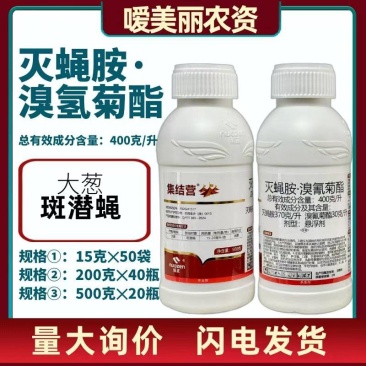 杀虫灭蝇胺.溴氰菊酯40%陕西诺正登记大葱斑潜蝇