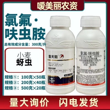杀虫剂氯氟.呋虫胺30%陕西诺正登记小麦蚜虫