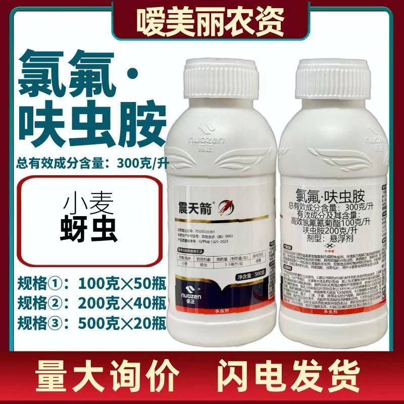 杀虫剂氯氟.呋虫胺30%陕西诺正登记小麦蚜虫