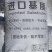 进口育苗基质优质营养土育苗土大量现货批发量大优惠