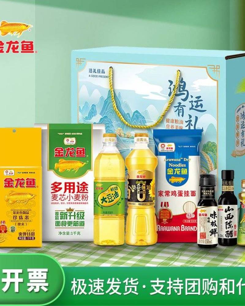 [节日福利，一件包邮]金龙鱼食用粮油礼盒