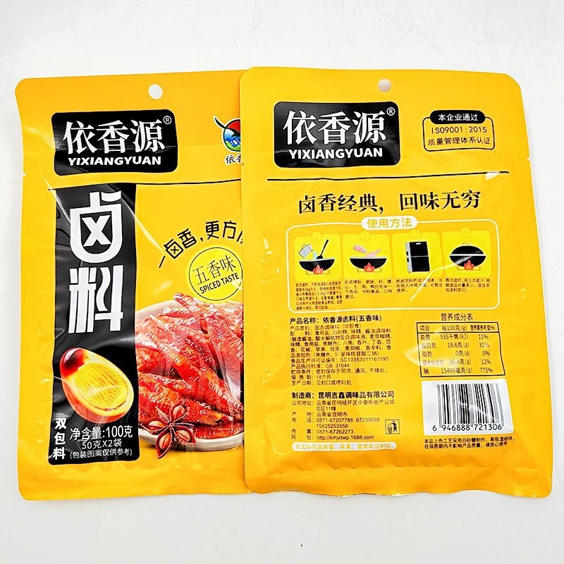 依香源五香卤料