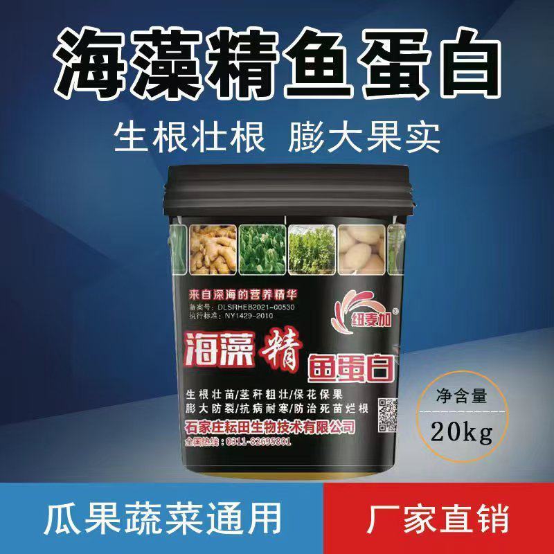 鱼蛋白水溶肥海藻精鱼蛋白氨基酸水溶肥腐殖酸生根壮苗