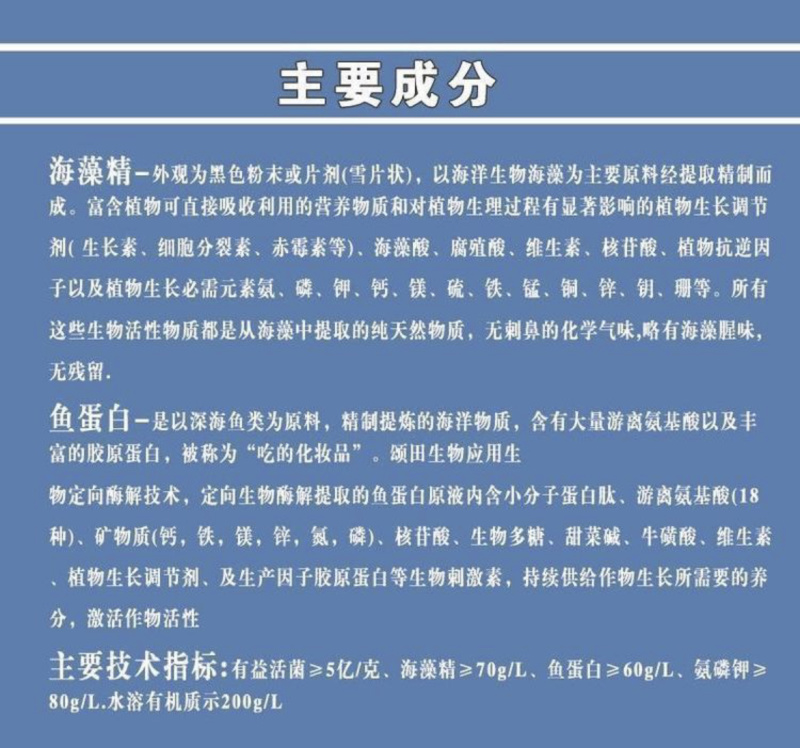 鱼蛋白水溶肥海藻精鱼蛋白氨基酸水溶肥腐殖酸生根壮苗