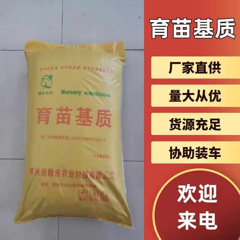国产育苗基质营养土寿光厂家直销育苗土大量有货