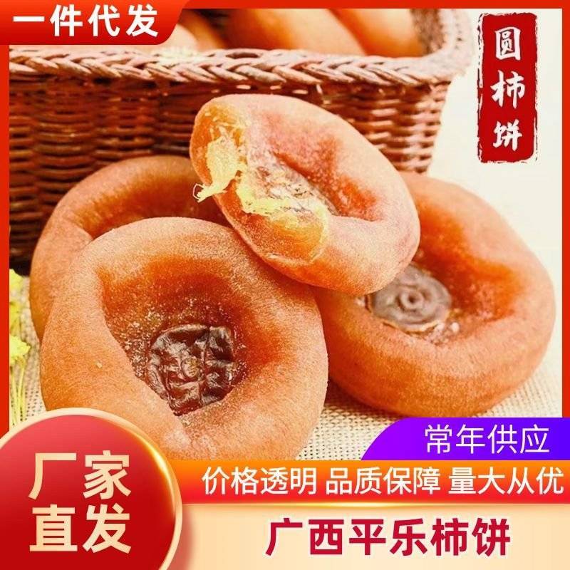 柿饼电商代发/流心柿饼/蜜柿/月柿/糖心柿/柿蜜饯/果干