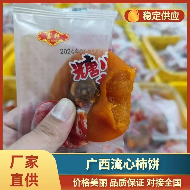 柿饼一件代发/吊柿饼/圆柿饼/广西柿饼/恭城月柿流心柿