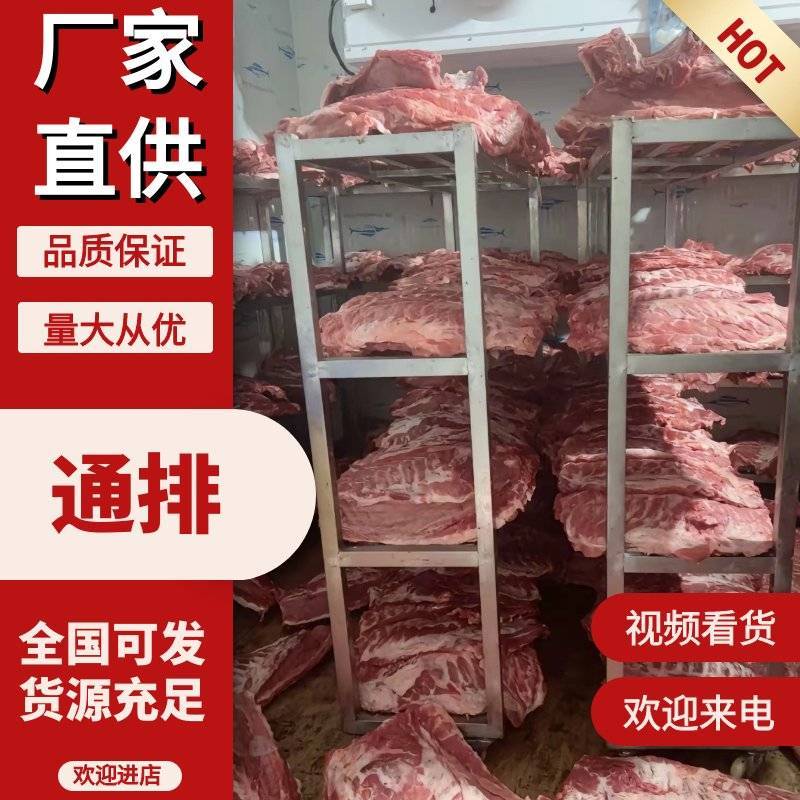 新鲜通排健康美味货源充足可视频看货欢迎选购