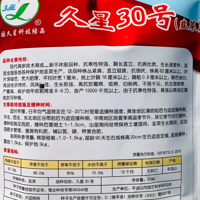 久星30号韭菜种子不休眠耐寒高产宽叶韭菜种籽特抗寒多年生