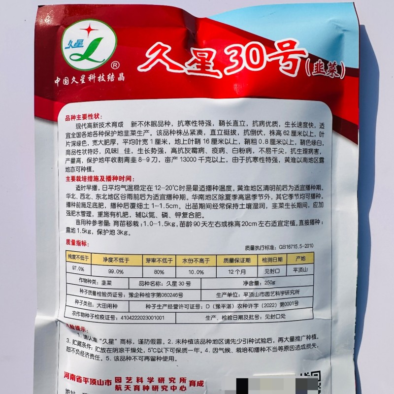 久星30号韭菜种子不休眠耐寒高产宽叶韭菜种籽特抗寒多年生