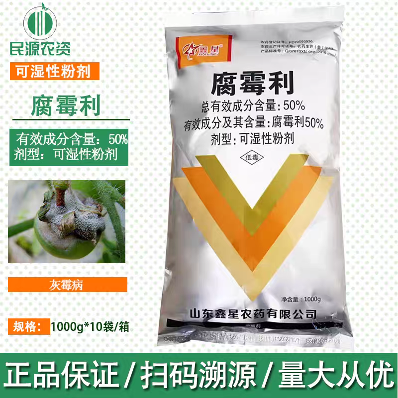 50%腐霉利1000g×10袋/箱