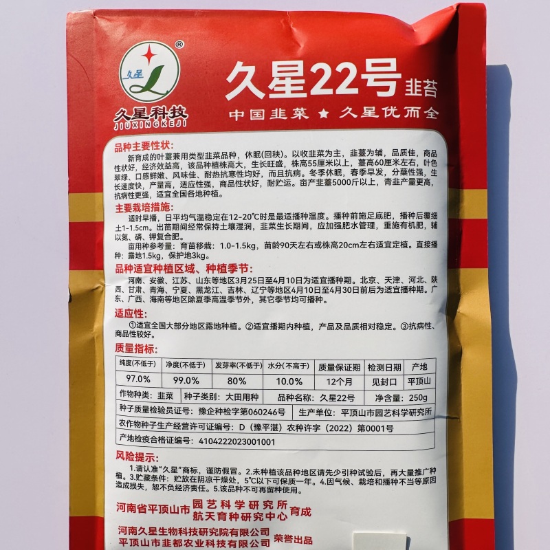 久星22号韭菜种子苔韭种子两用韭苔耐热耐寒大田休眠韭菜种