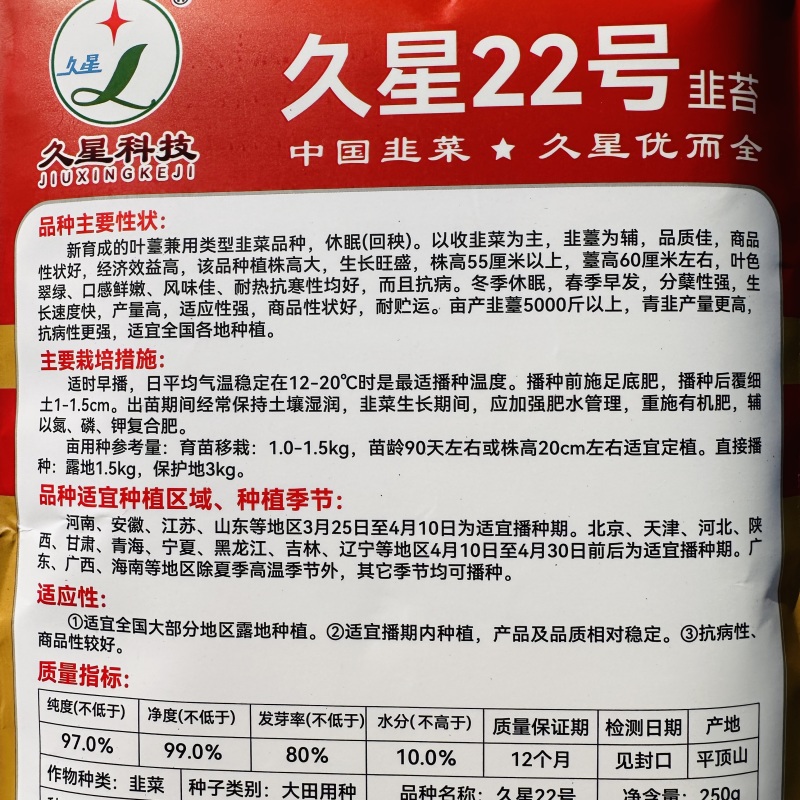 久星22号韭菜种子苔韭种子两用韭苔耐热耐寒大田休眠韭菜种