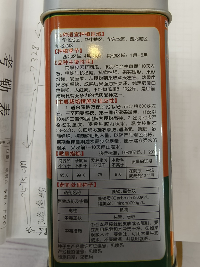 黑无籽西瓜种子黑虎三号黑皮王子无籽西瓜种子亩产5000公
