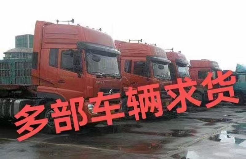 【推荐】全国调车整车物流物流运输车型齐全欢迎致电