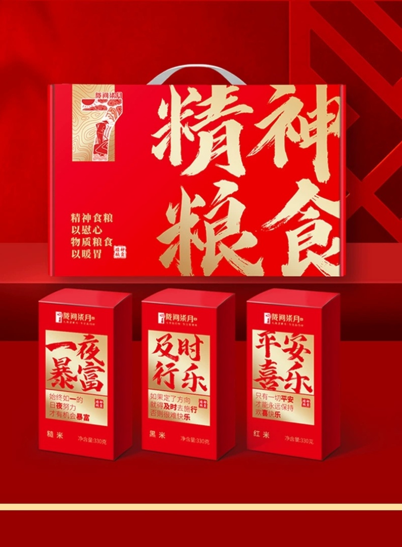 年货[一件包邮]陇间柒月五谷杂粮礼盒套装伴手礼开业礼品