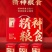 年货[一件包邮]陇间柒月五谷杂粮礼盒套装伴手礼开业礼品