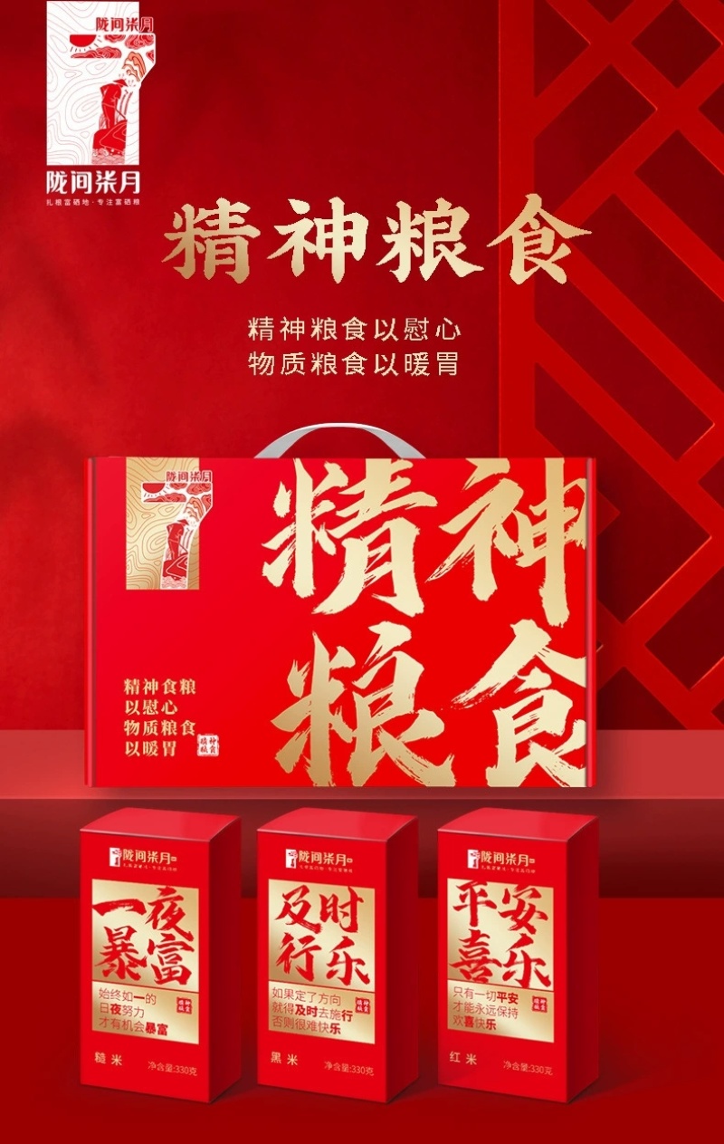 年货[一件包邮]陇间柒月五谷杂粮礼盒套装伴手礼开业礼品