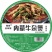 【熟牛杂】牛杂煲1500克