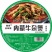 【熟牛杂】牛杂煲1500克