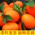 重庆奉节脐橙纽荷尔新鲜采搞产地直发电商团购一件代发
