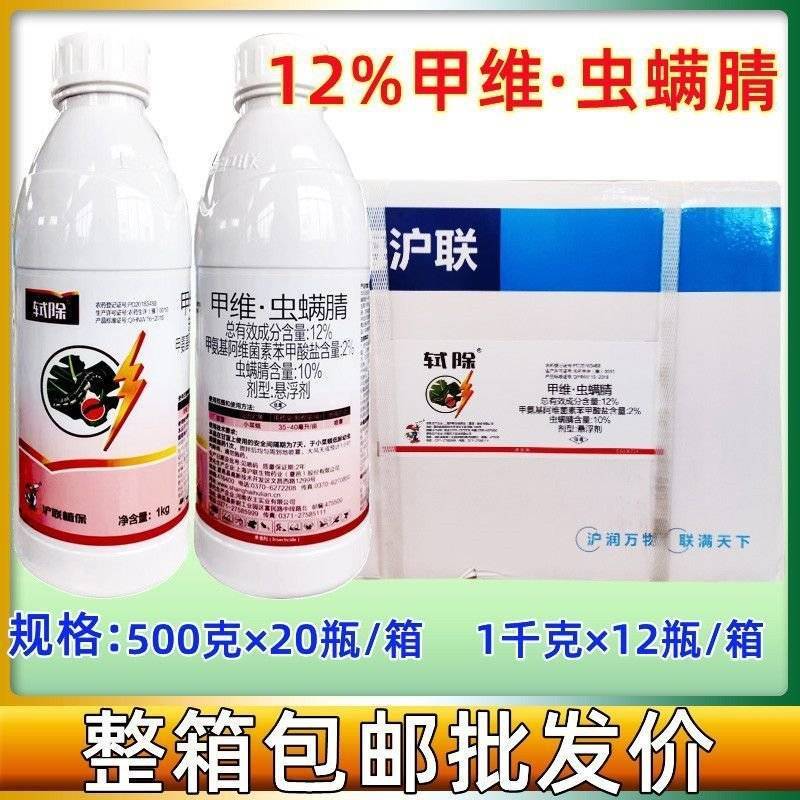沪联轼除12%甲维虫螨腈悬浮剂甘蓝小菜蛾杀虫剂甲维盐虫螨