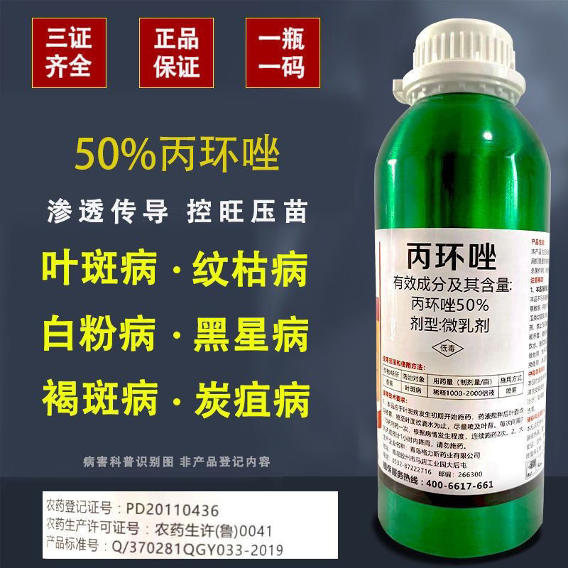 50%丙环唑正品微乳剂果树香蕉叶斑病广谱通用杀菌剂农药