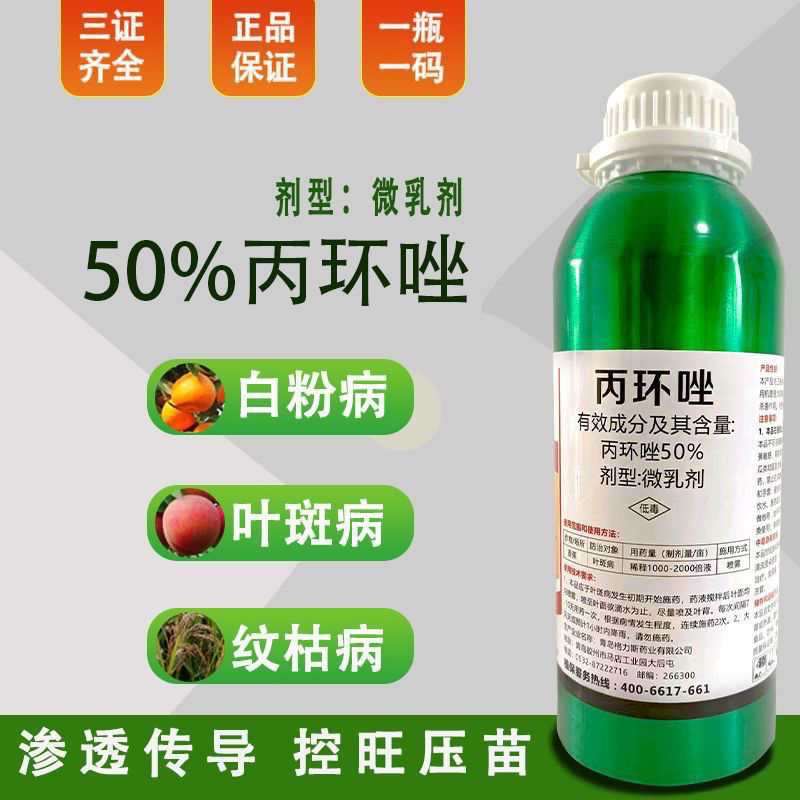 50%丙环唑正品微乳剂果树香蕉叶斑病广谱通用杀菌剂农药