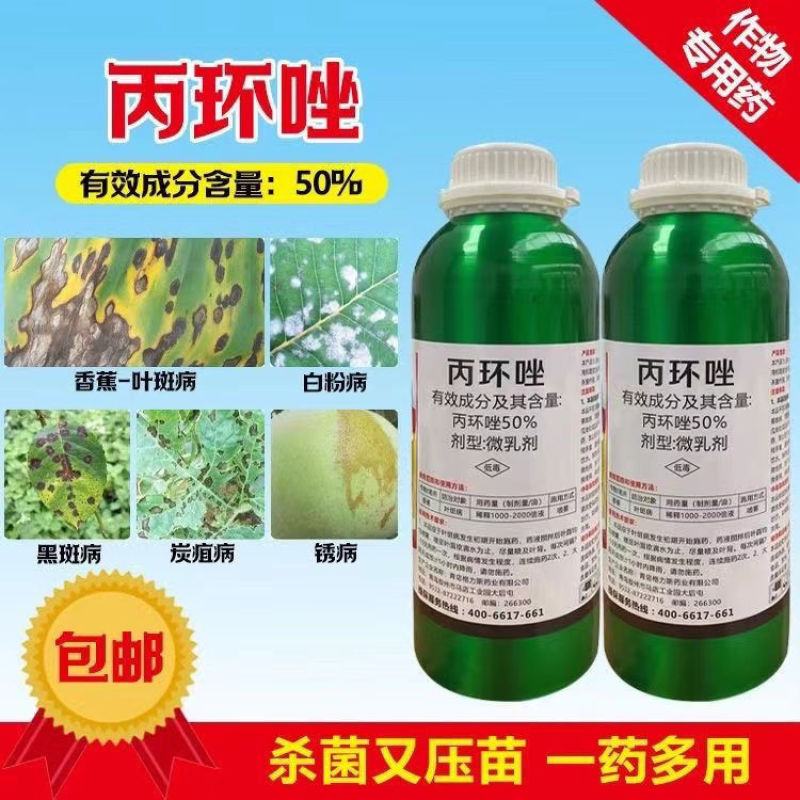 50%丙环唑正品微乳剂果树香蕉叶斑病广谱通用杀菌剂农药