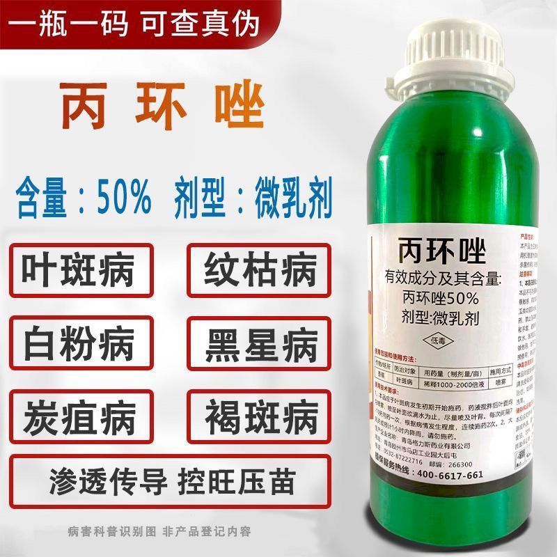 50%丙环唑正品微乳剂果树香蕉叶斑病广谱通用杀菌剂农药