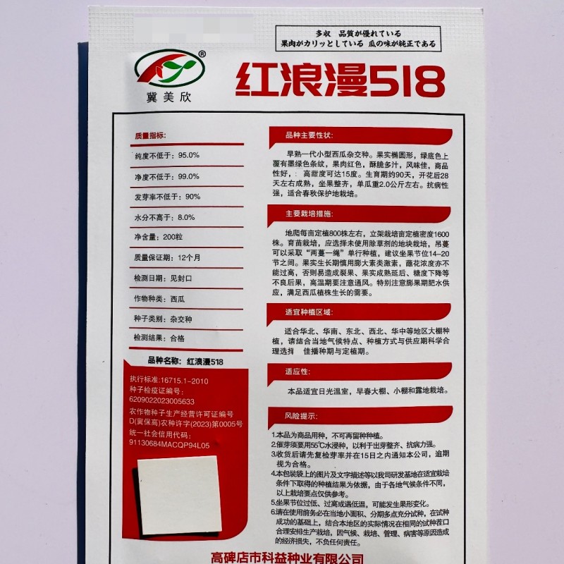 红浪漫518礼品西瓜种子超甜薄皮礼品瓜种籽早熟特甜西瓜种