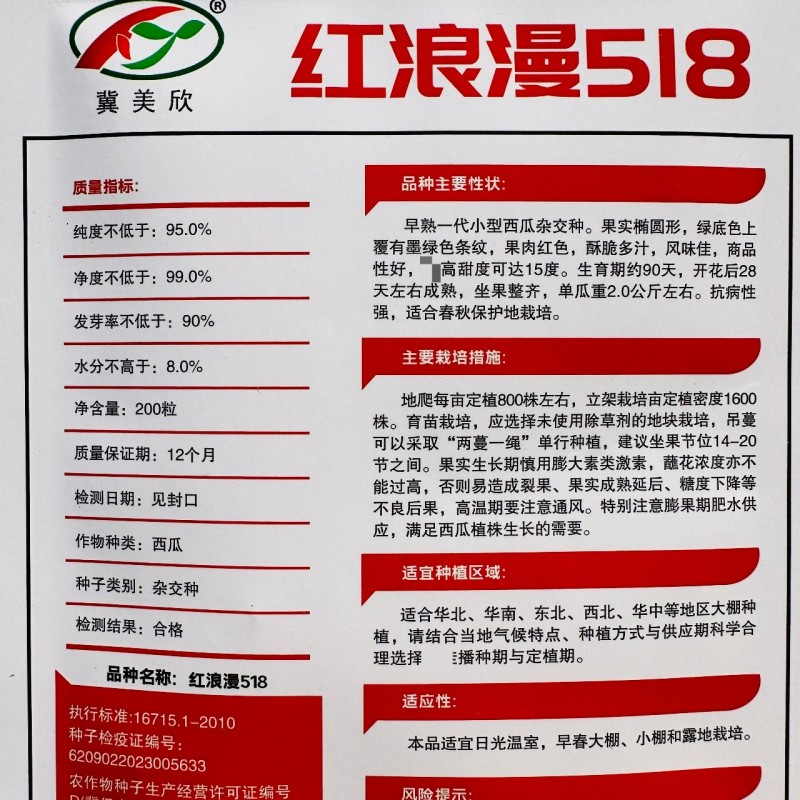 红浪漫518礼品西瓜种子超甜薄皮礼品瓜种籽早熟特甜西瓜种