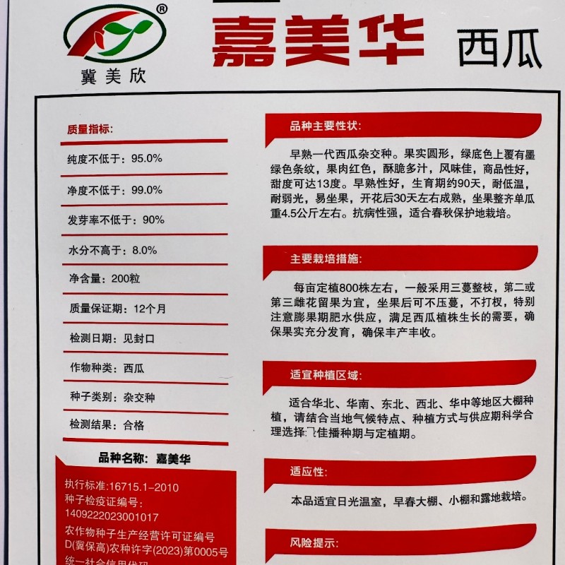嘉美华西瓜种子早熟特甜西瓜种子皮薄酥脆圆形红瓤西瓜种籽