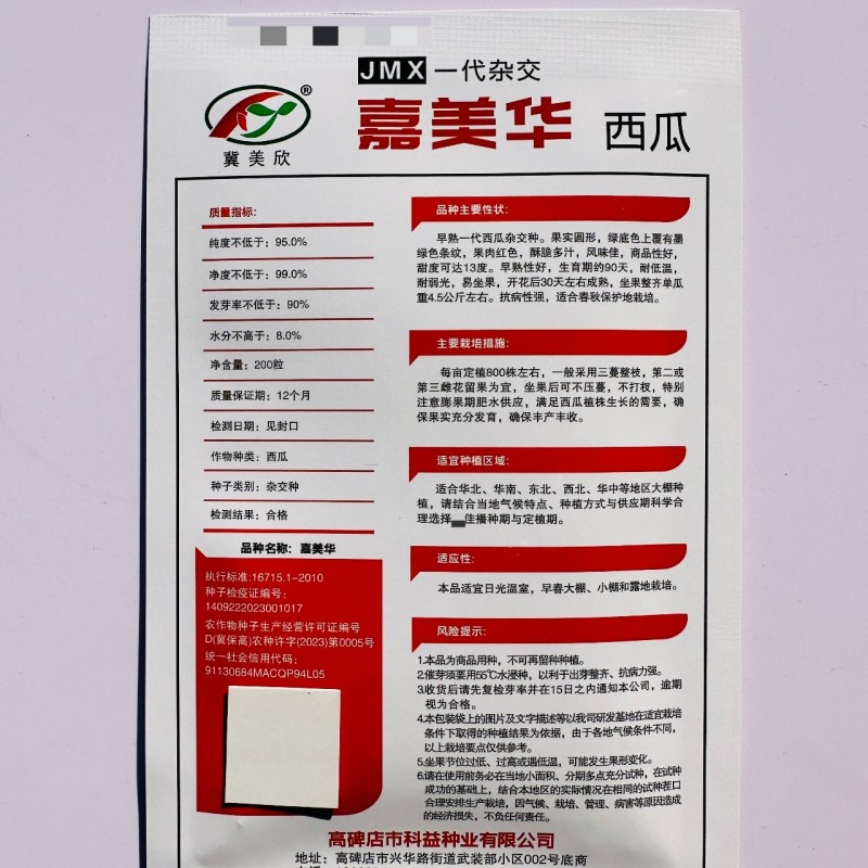 嘉美华西瓜种子早熟特甜西瓜种子皮薄酥脆圆形红瓤西瓜种籽