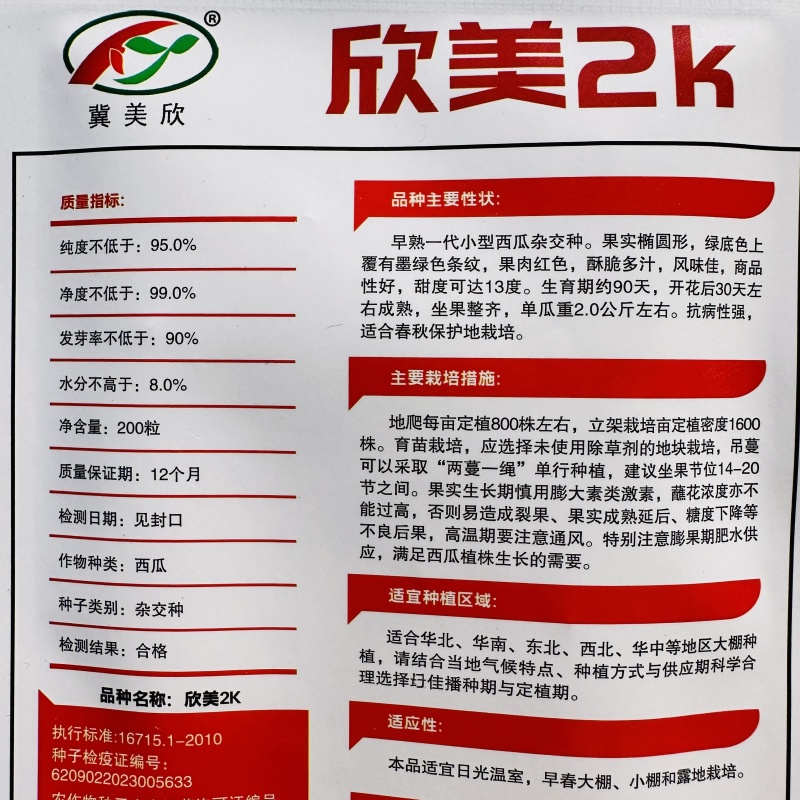 欣美2k西瓜种子早熟薄皮椭圆形礼品西瓜种子特甜水果种子