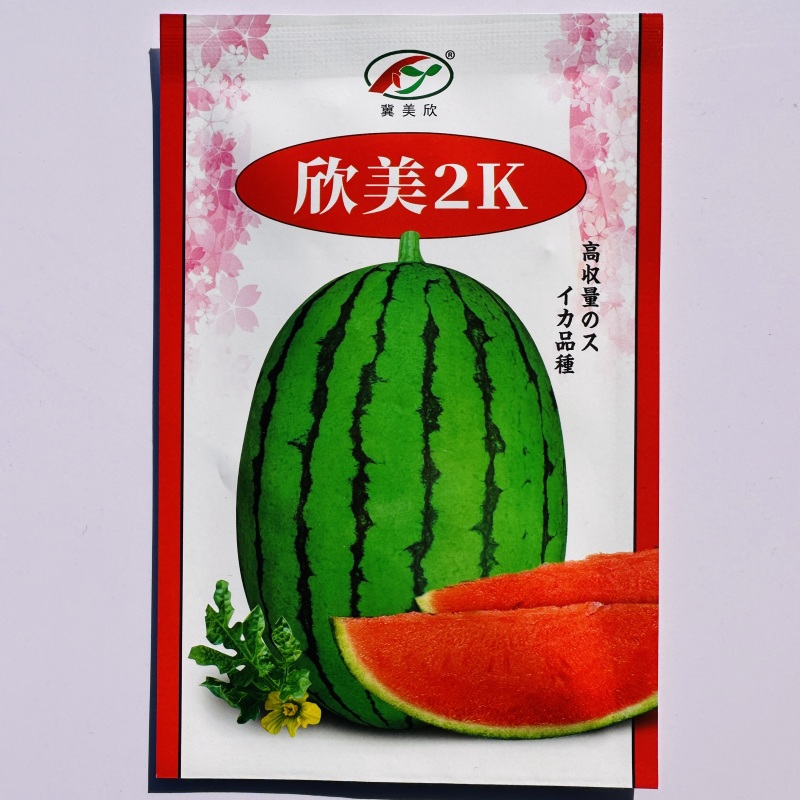 欣美2k西瓜种子早熟薄皮椭圆形礼品西瓜种子特甜水果种子