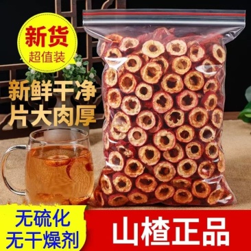 新货精选无核山楂干新鲜去核大片山楂圈非特级中心圈泡茶水无