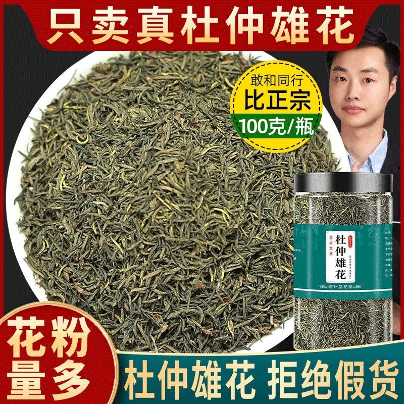 湖南张家界杜仲雄花杜仲熊花泡茶