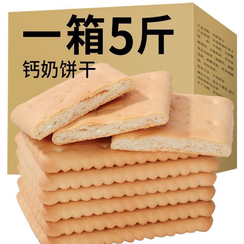 钙奶饼干批发一斤约56片年货办公室零食