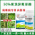 50%氯溴异氰尿酸杀菌剂病毒病专用药农药大全厂家直销正品
